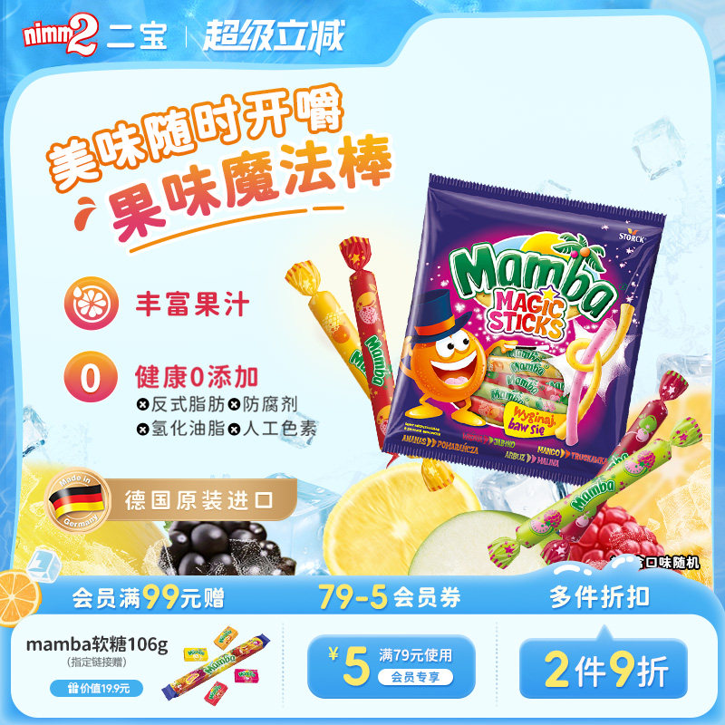 MAMBA进口魔法棒混合水果软糖儿童零食喜糖果140g