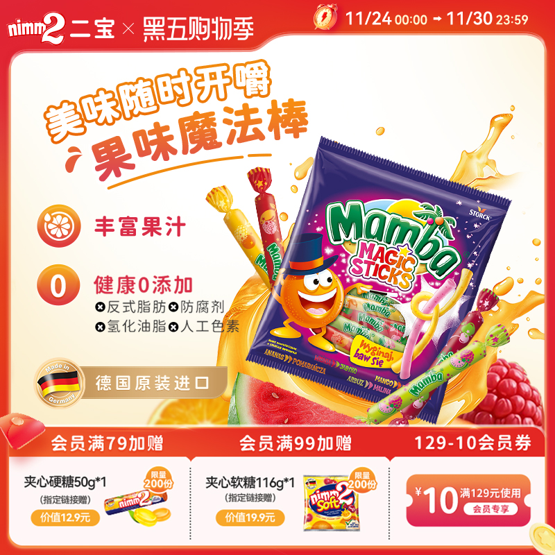 德国进口Mamba魔法棒软糖140g