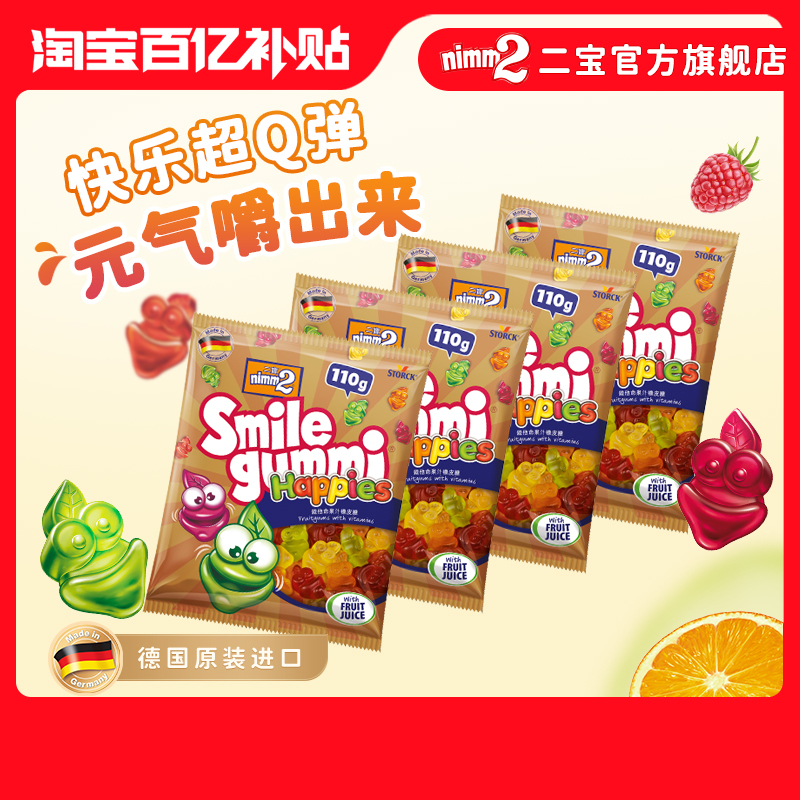 nimm2二宝果汁橡皮糖110g