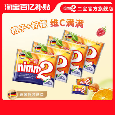 nimm2果汁果汁硬糖独立包装110g