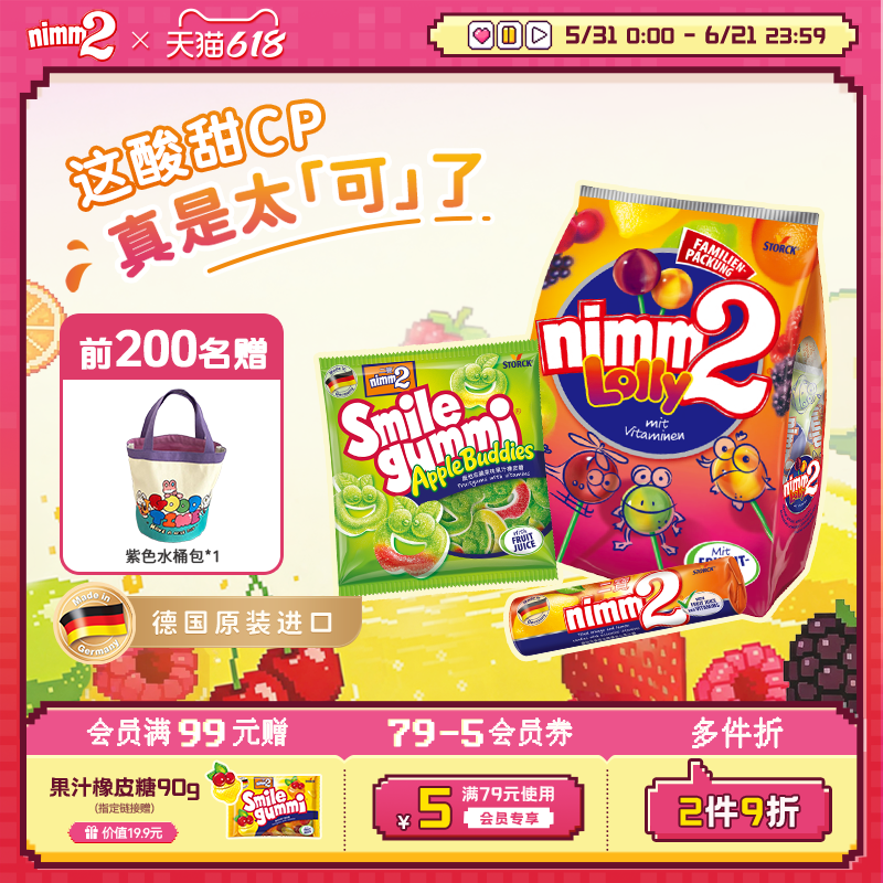 【赠紫色水桶包】nimm2二宝官方进口维生素果汁棒棒糖果儿童零食
