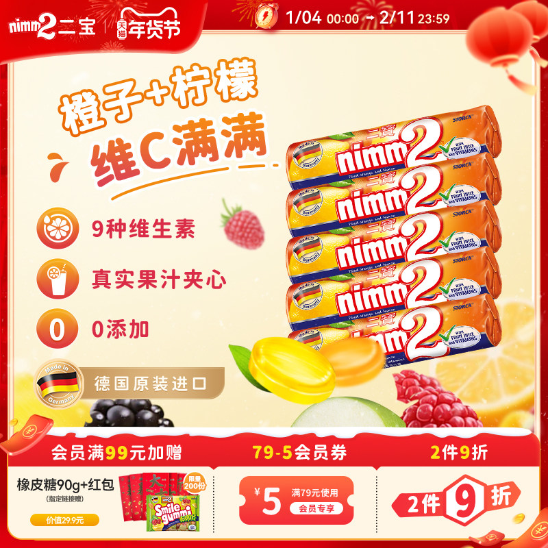 【年货节】二宝nimm2官方维生素夹心硬糖孖宝儿童无添加喜糖果50g,零食/坚果/特产,夹心糖果/流质糖果,淘宝优惠券,粉丝福利购,淘宝优惠卷