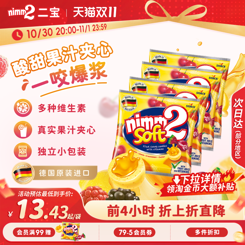 【双11抢购】二宝nimm2维生素果汁夹心软糖儿童糖果零食116g