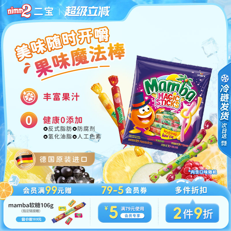 【超级立减】MAMBA进口魔法棒混合水果软糖儿童零食喜糖果140g