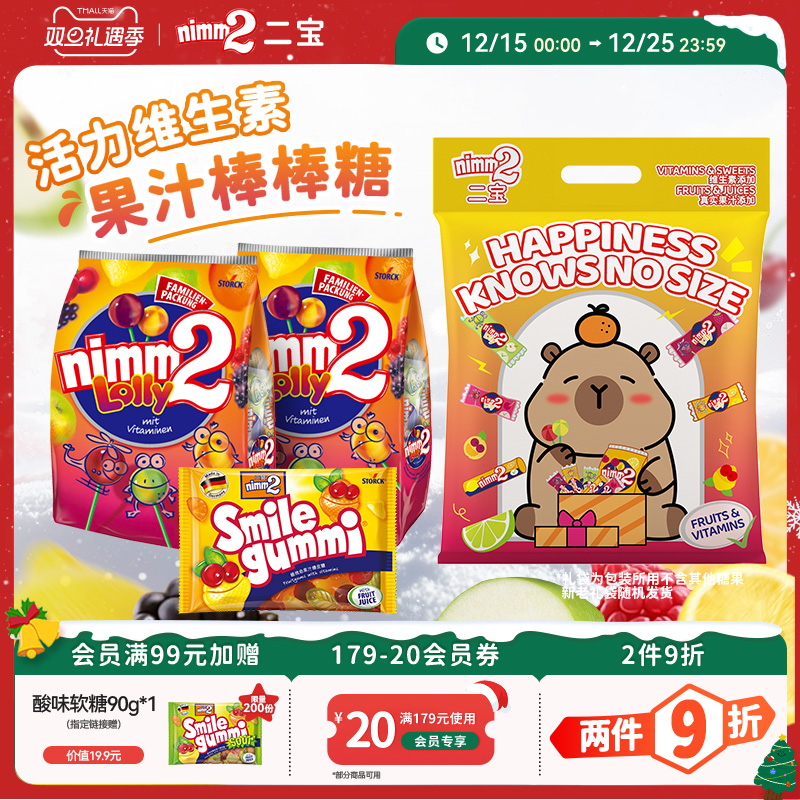 【双旦礼遇季】二宝nimm2官方棒棒糖果零食礼袋116g临期26年4月
