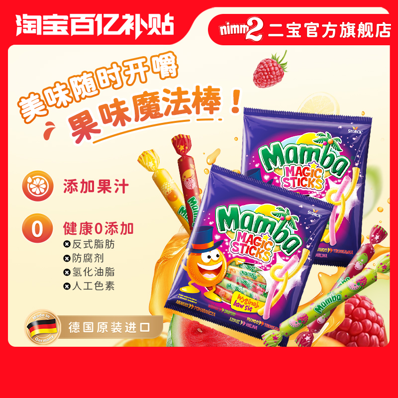 德国进口Mamba魔法棒软糖140g