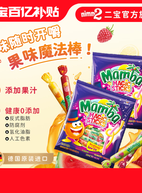 【百亿补贴】MAMBA魔法棒混合水果味维生素软糖果结婚喜糖140g
