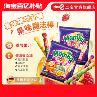 【百亿补贴】MAMBA魔法棒混合水果味维生素软糖果结婚喜糖140g