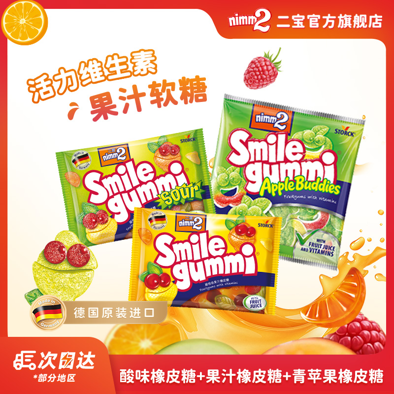 二宝nimm2维生素水果橡皮糖90g