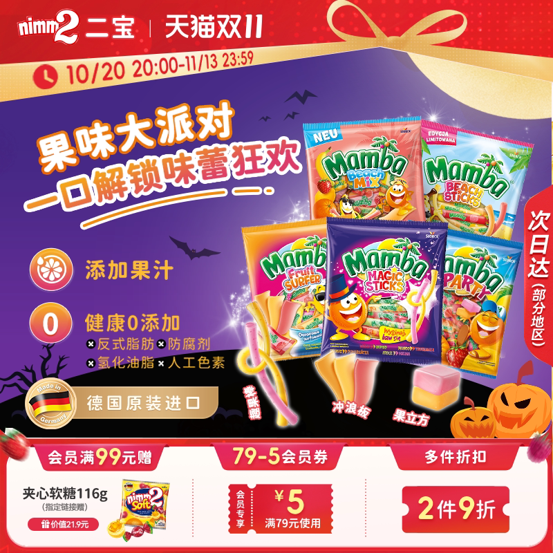 【双11抢先购】MAMBA魔法棒混合水果软糖儿童零食万圣节糖果140g