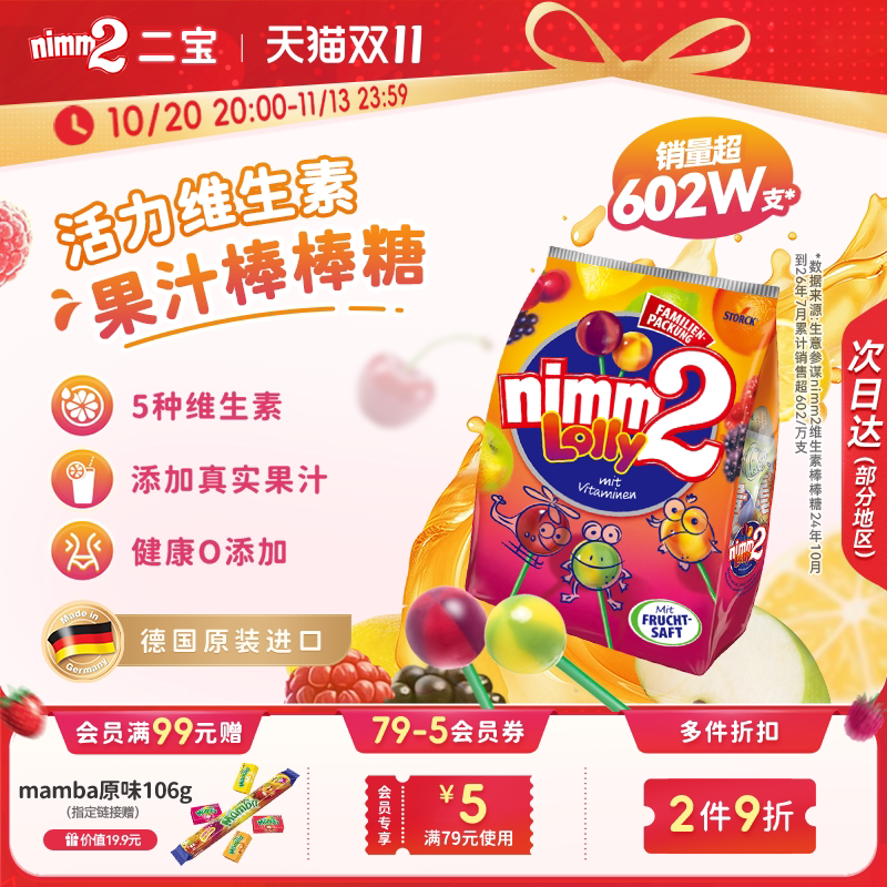 【双11抢先购】二宝nimm2官方进口维生素果汁婴儿童棒棒糖喜糖果