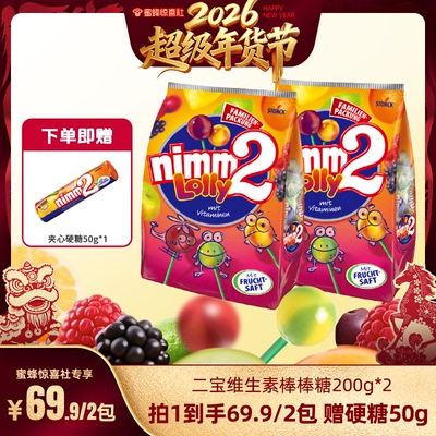 【蜜蜂惊喜社】二宝nimm2维生素儿童网红爆款棒棒糖成人糖果200g