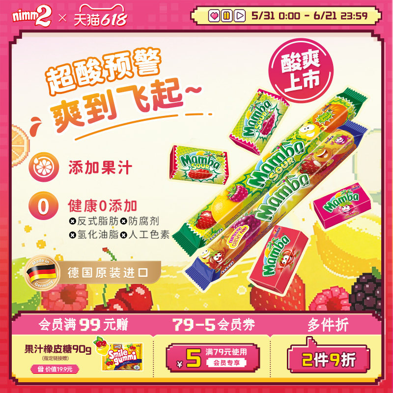 【618狂欢节】Mamba官方进口维生素水果味软糖儿童零食糖果106g