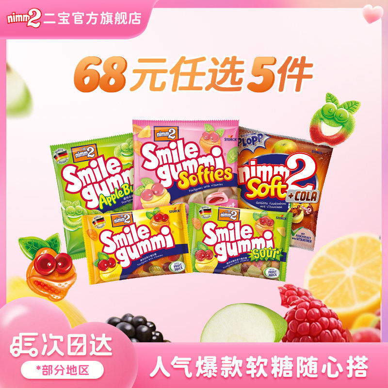 【任选5件68元】二宝nimm2官方进口维生素QQ糖果汁软糖儿童糖果