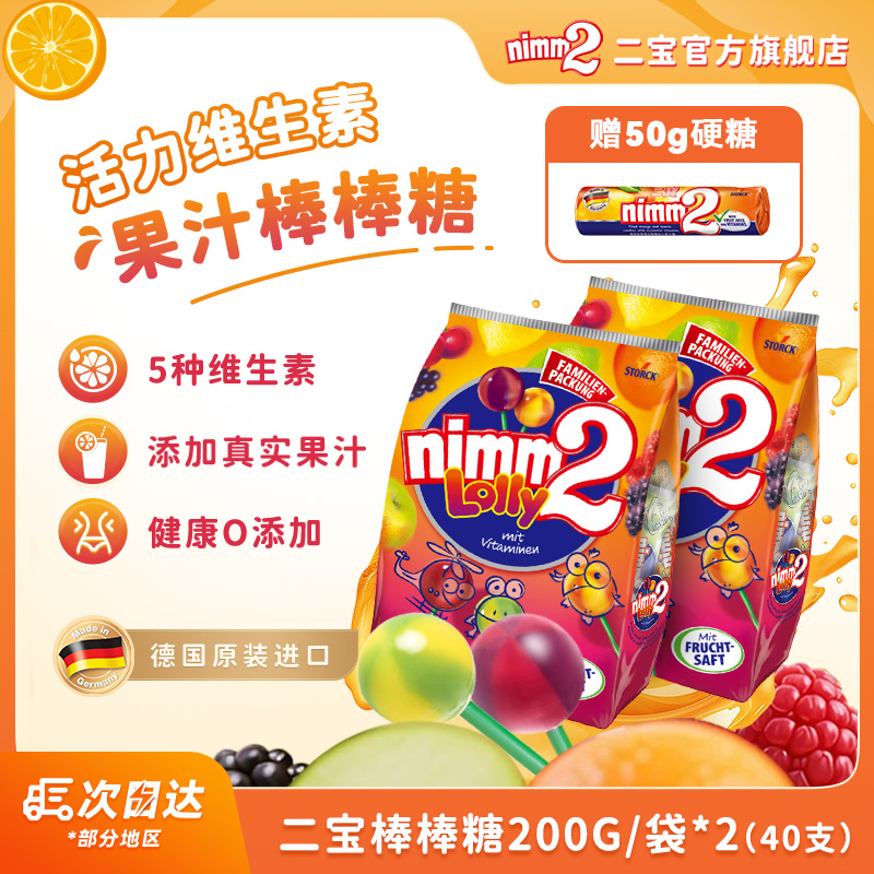 德国进口nimm2维生素棒棒糖