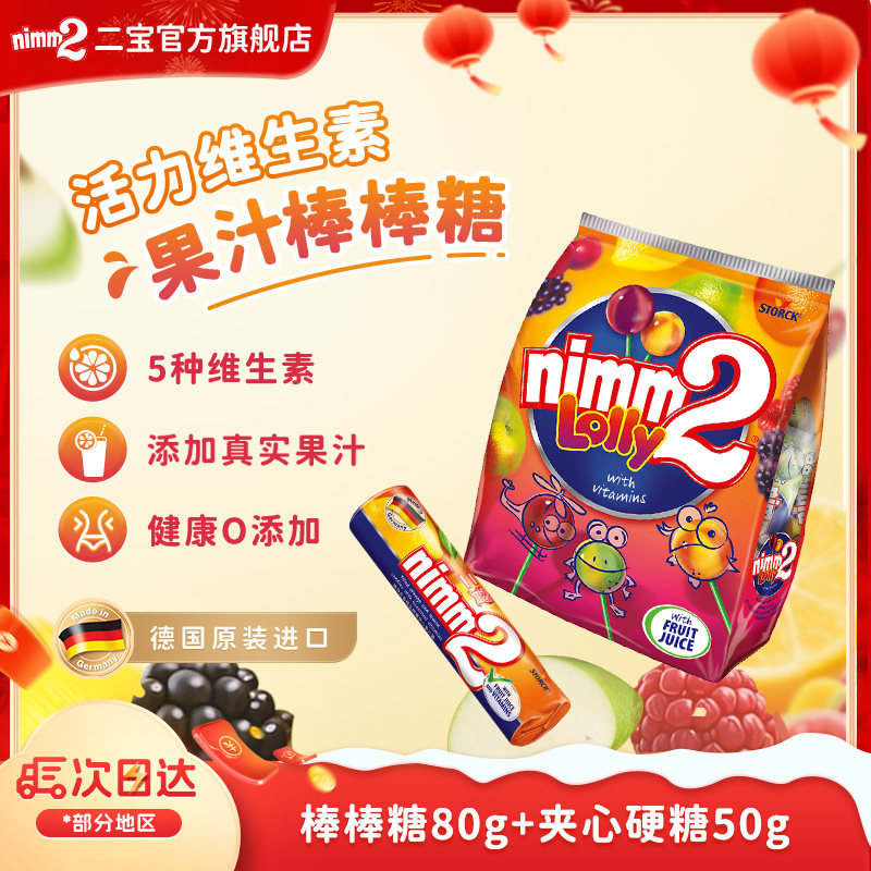 【天猫u先】nimm2二宝进口维生素棒棒糖夹心硬糖儿童糖果零食,零食/坚果/特产,夹心糖果/流质糖果,淘宝优惠券,粉丝福利购,淘宝优惠卷