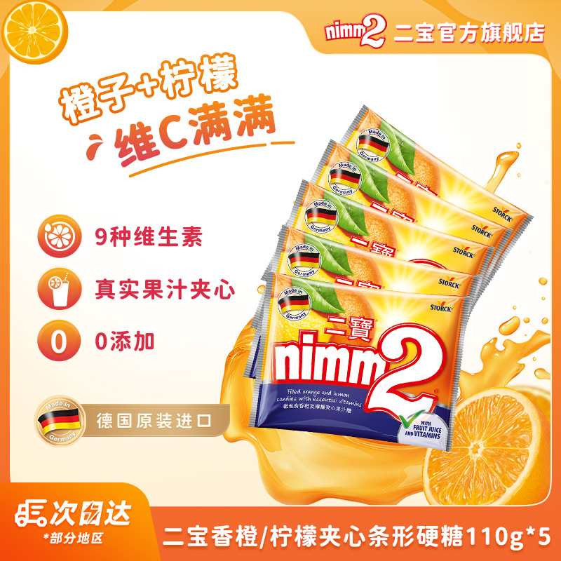 【德国进口】nimm2二宝维生素果汁水果硬糖独立包装糖果喜糖110g