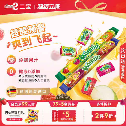 德国进口0添加MAMBA水果软糖106g