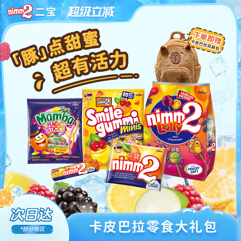 【赠双肩包】德国进口nimm2二宝维生素棒棒糖喜糖结婚糖果