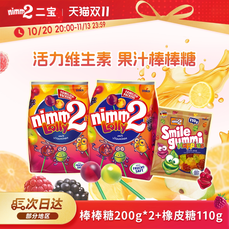 【双11抢先购】nimm2二宝进口官方维生素儿童棒棒糖喜糖果零食