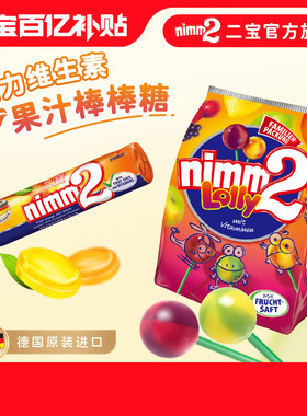 【百亿补贴】nimm2二宝维生素棒棒糖网红爆款糖果116g临期26年4月