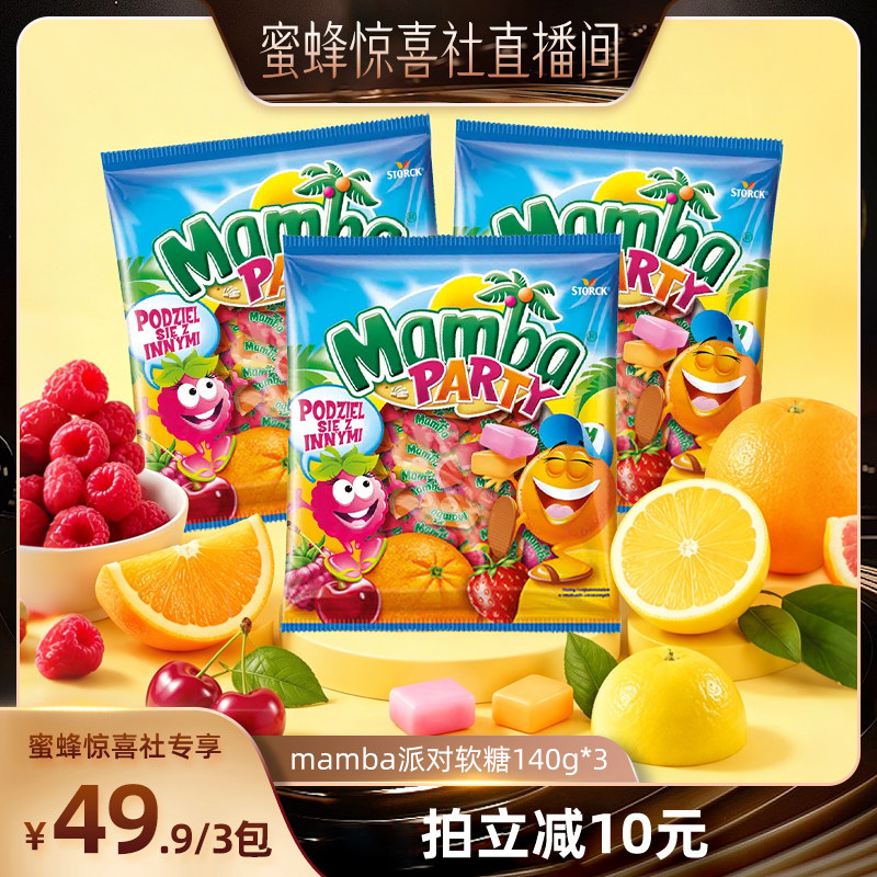 【蜜蜂惊喜社】nimm2二宝进口维生素mamba水果软糖儿童糖果