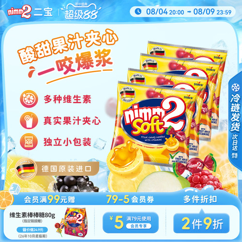 nimm2二宝维生素夹心软糖116g