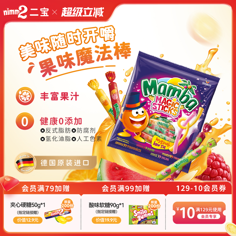 德国进口Mamba魔法棒软糖140g