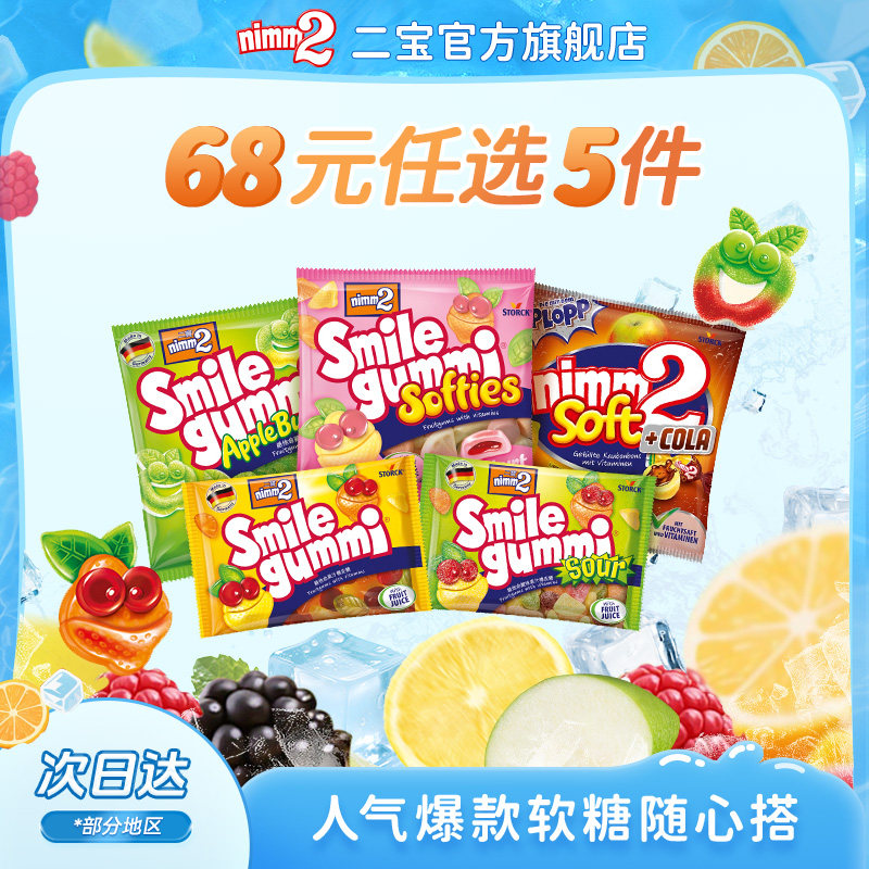 【任选5件68元】二宝nimm2官方进口维生素QQ糖果汁软糖儿童糖果