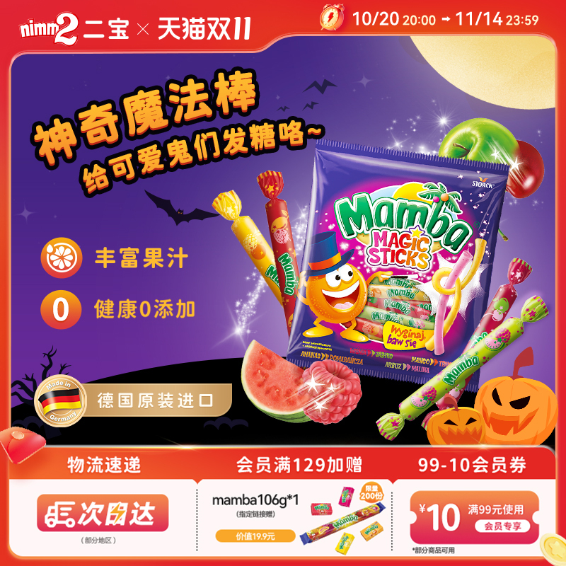 德国进口Mamba魔法棒软糖140g