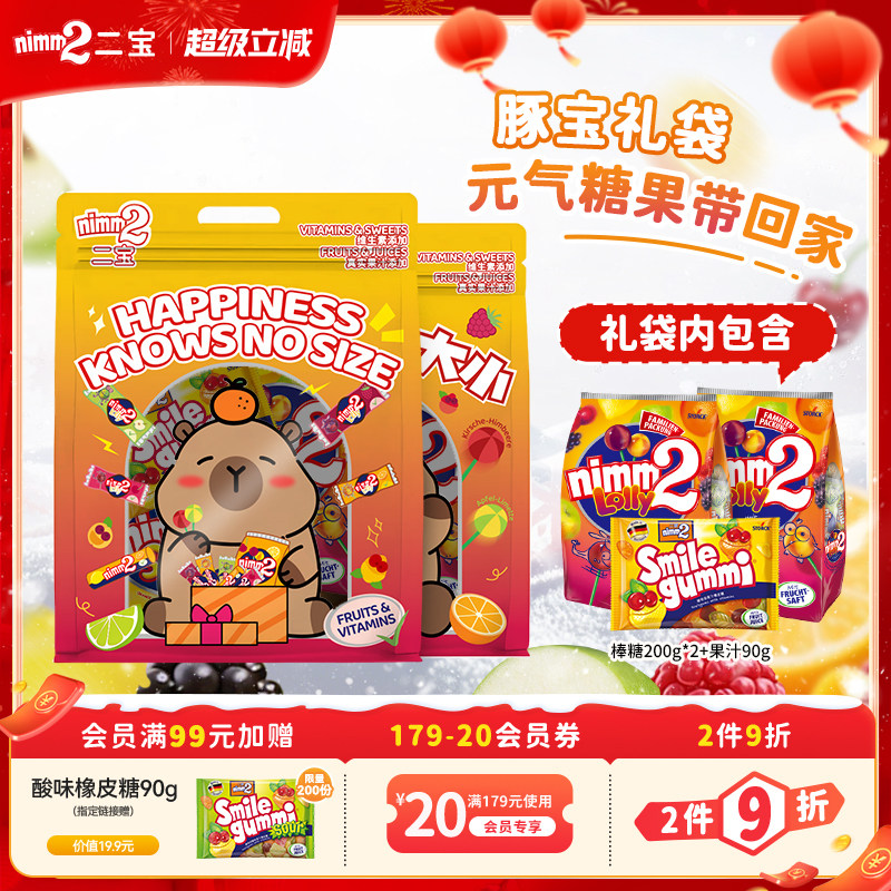 【超级立减】二宝nimm2维生素棒棒糖果零食礼袋116g 26年4月临期
