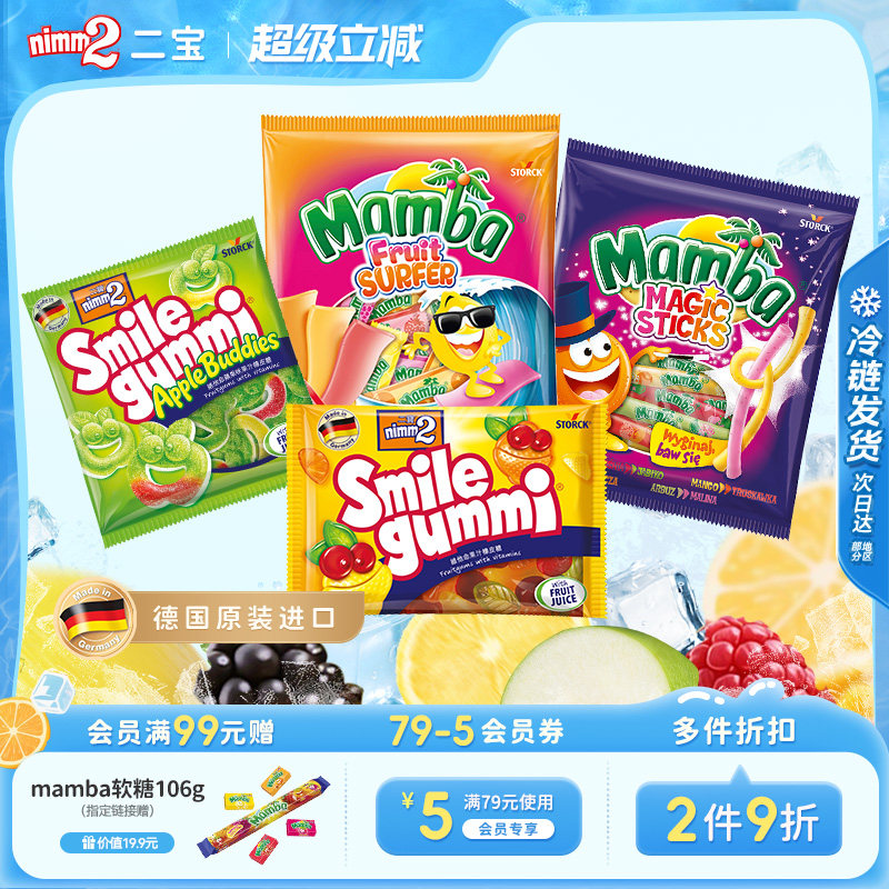 【超级立减】nimm2二宝德国进口维生素果汁软糖儿童糖果组合