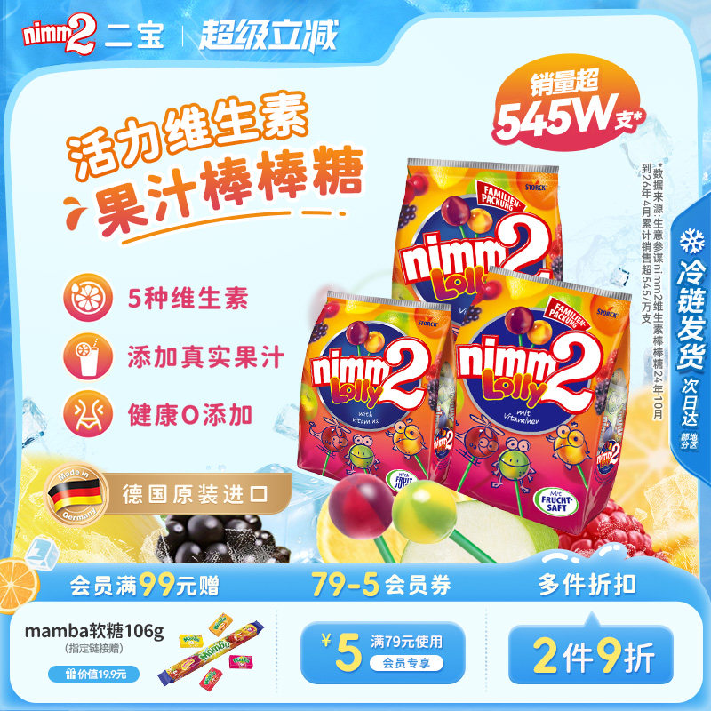 【超级立减】二宝nimm2官方进口维生素果汁婴儿童棒棒糖喜糖零食