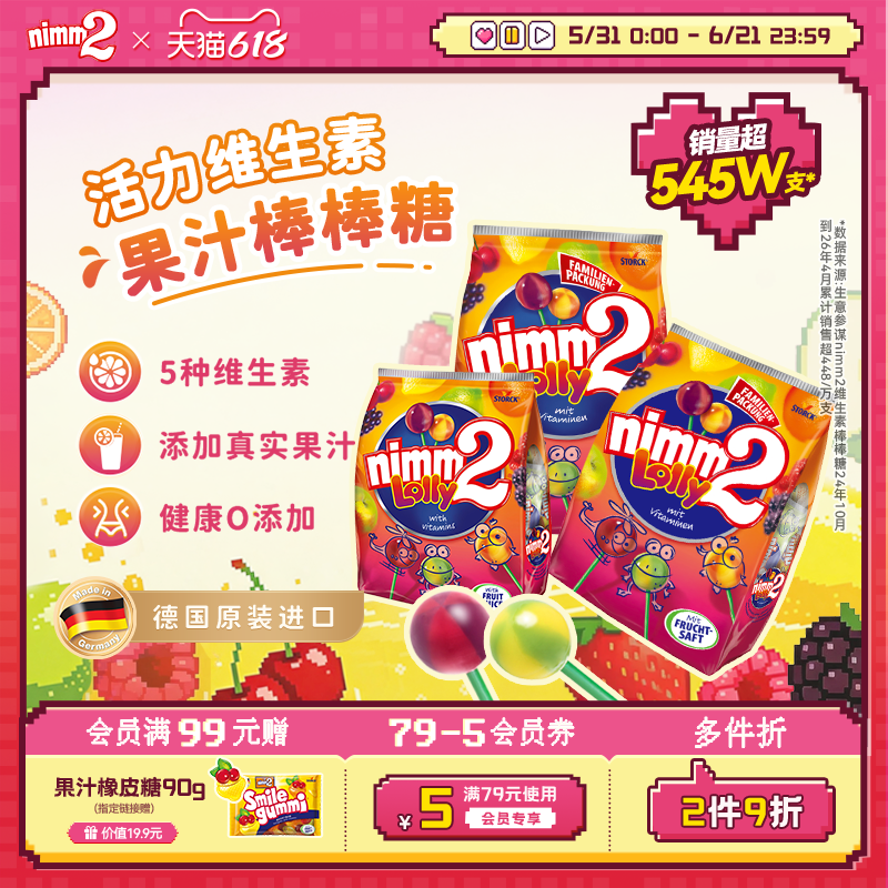 【618狂欢节】二宝nimm2官方进口维生素果汁婴儿童棒棒糖喜糖零食