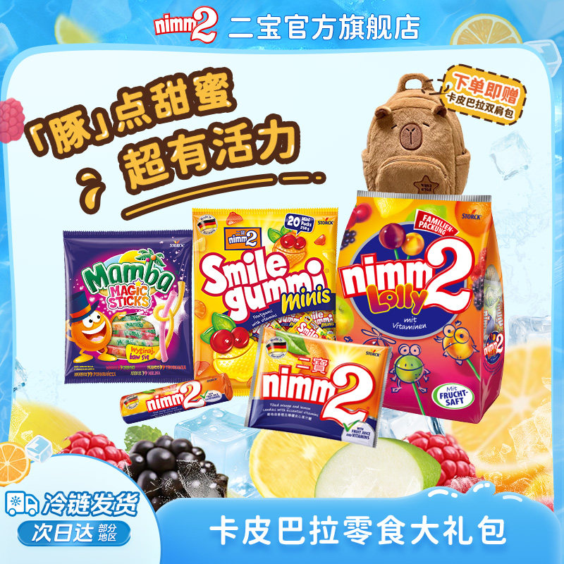 【赠双肩包】德国进口nimm2二宝维生素棒棒糖喜糖结婚糖果