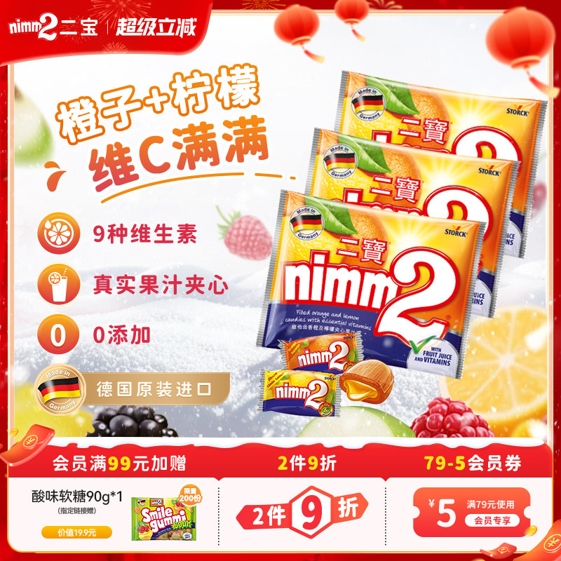 【超级立减】nimm2二宝官方含维生素C夹心水果硬糖无添加糖果110g