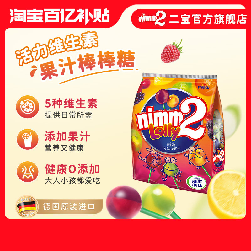 【百亿补贴】nimm2二宝进口维生素棒棒糖网红爆款儿童糖果零食