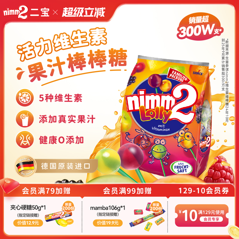 【超级立减】二宝nimm2官方维生素果汁儿童棒棒糖果0添加零食