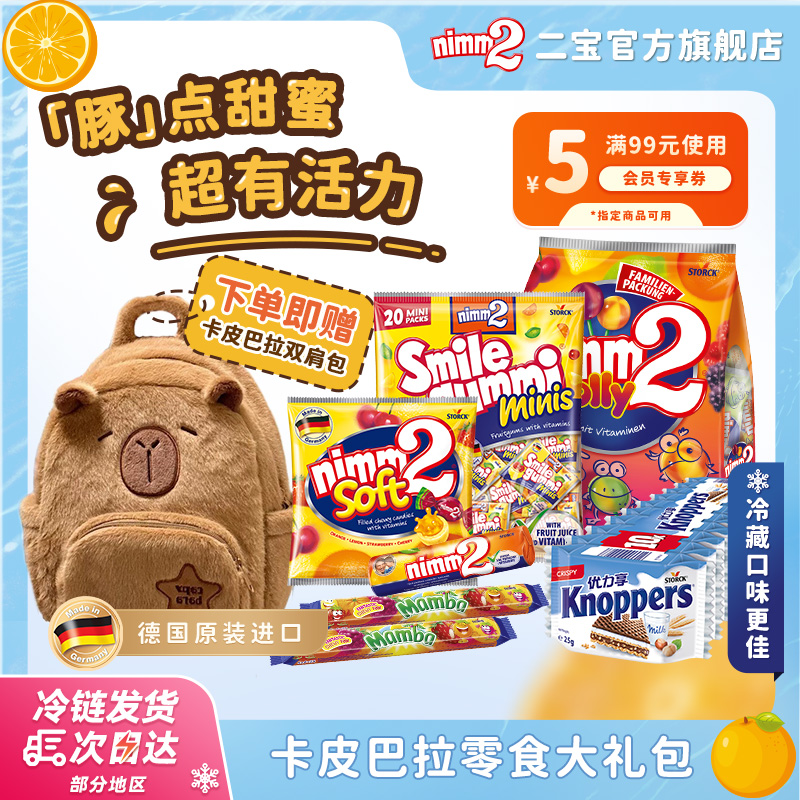 【赠卡皮巴拉双肩包】德国进口nimm2二宝棒棒糖糖果儿童节礼物