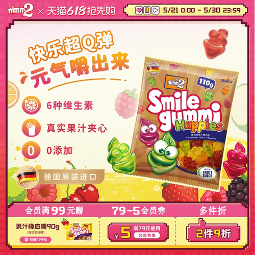 nimm2二宝果汁橡皮糖110g