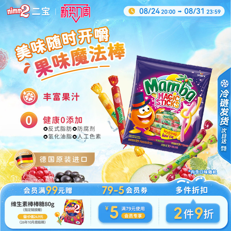【新势力周】MAMBA进口魔法棒混合水果软糖儿童零食喜糖果140g