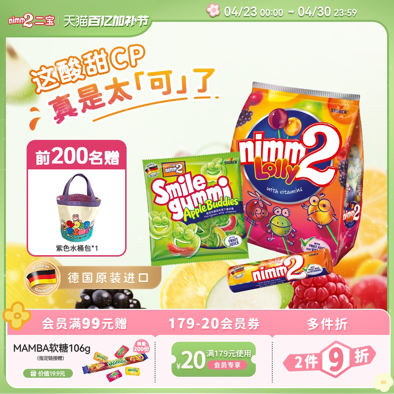【赠紫色水桶包】nimm2二宝官方进口维生素果汁棒棒糖果儿童零食