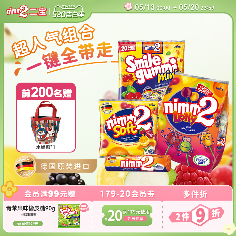 【赠红色水桶包】二宝nimm2进口维生素果汁儿童棒棒软糖果零食