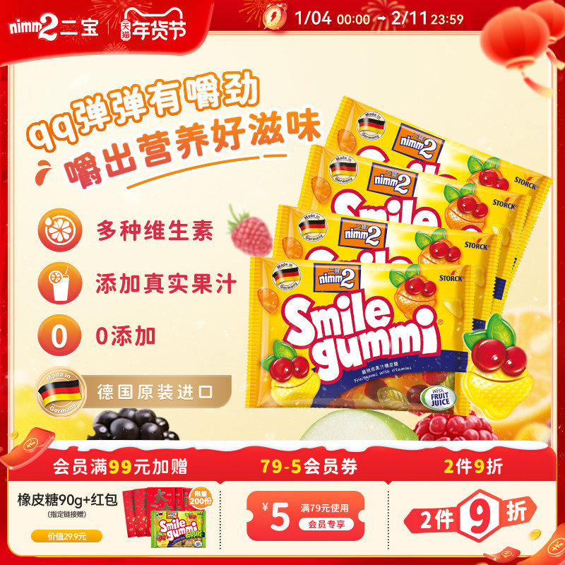 【年货节】nimm2二宝进口维生素果汁橡皮糖软糖儿童无添加零食90g