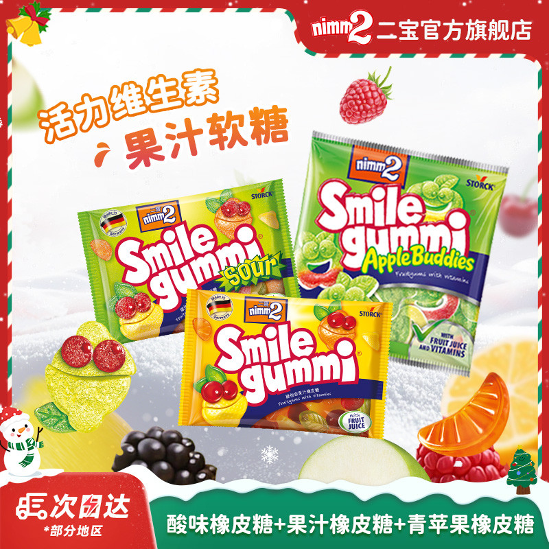 二宝nimm2维生素水果橡皮糖90g