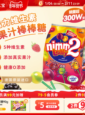 【年货狂欢季】二宝nimm2维生素网红爆款儿童棒棒糖无添加糖果