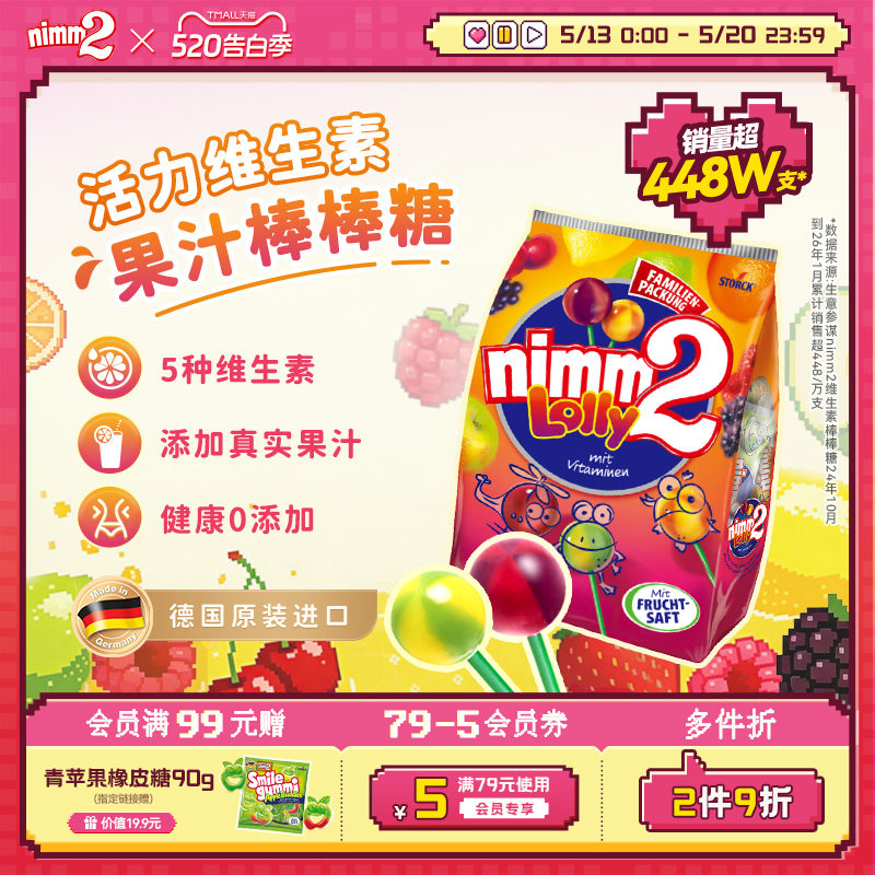 【520告白季】二宝nimm2官方进口维生素果汁婴儿童棒棒糖果零食