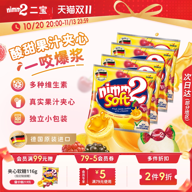 【双11抢先购】二宝nimm2维生素果汁夹心软糖儿童糖果零食116g