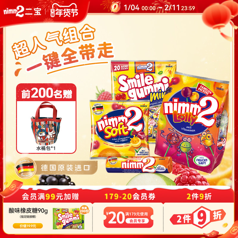 【年货狂欢季】二宝nimm2维生素棒棒儿童糖果零食116g临期26年4月