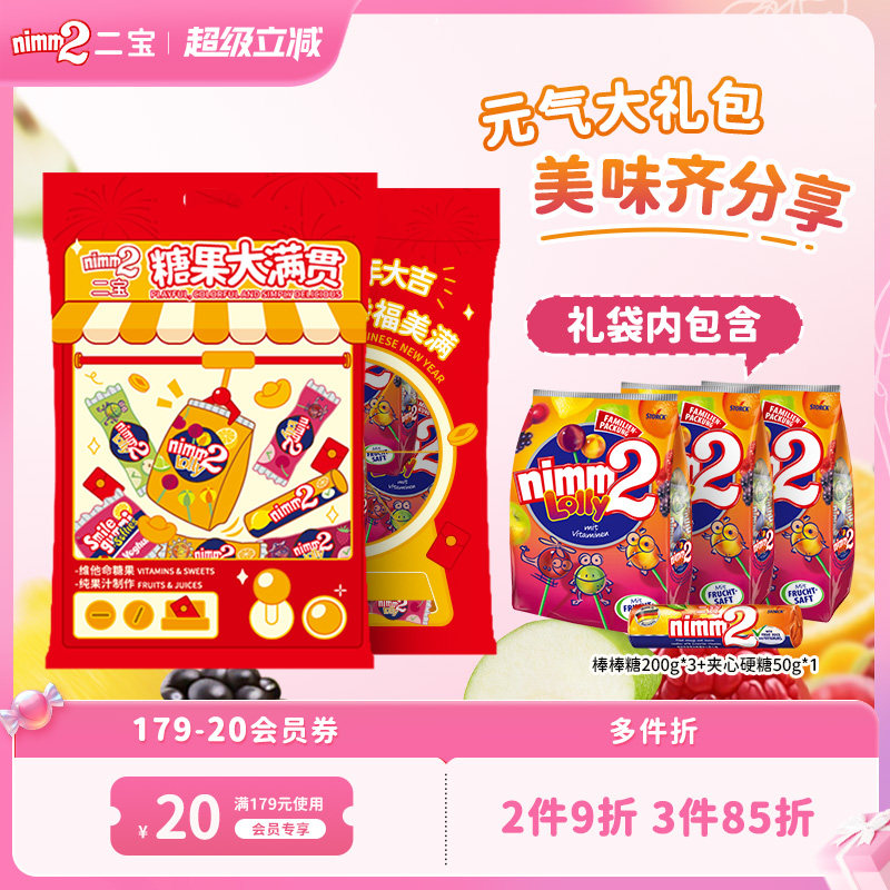 【超级立减】nimm2二宝官方进口维生素儿童果汁棒棒糖果喜糖礼袋